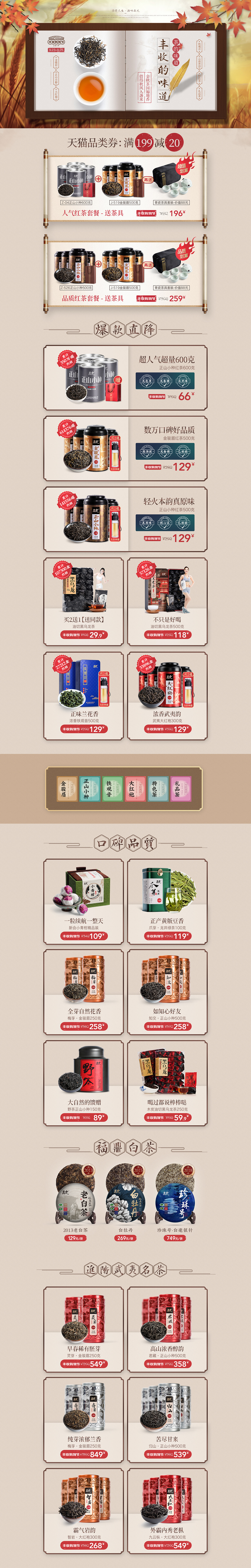 五虎、归山近几月工作内容（双11、丰收节等）（图ZMTgzMzI0MDY4） - 电商 - 站酷设计师悬客原创素材 - 站酷ZCOOL