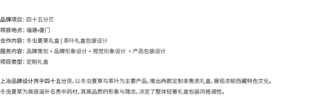四十五分贝 | 冬虫夏草与茶礼盒包装设计（图ZMTk3OTM2Mzk2） - 包装 - 站酷设计师上冶品牌设计原创素材 - 站酷ZCOOL