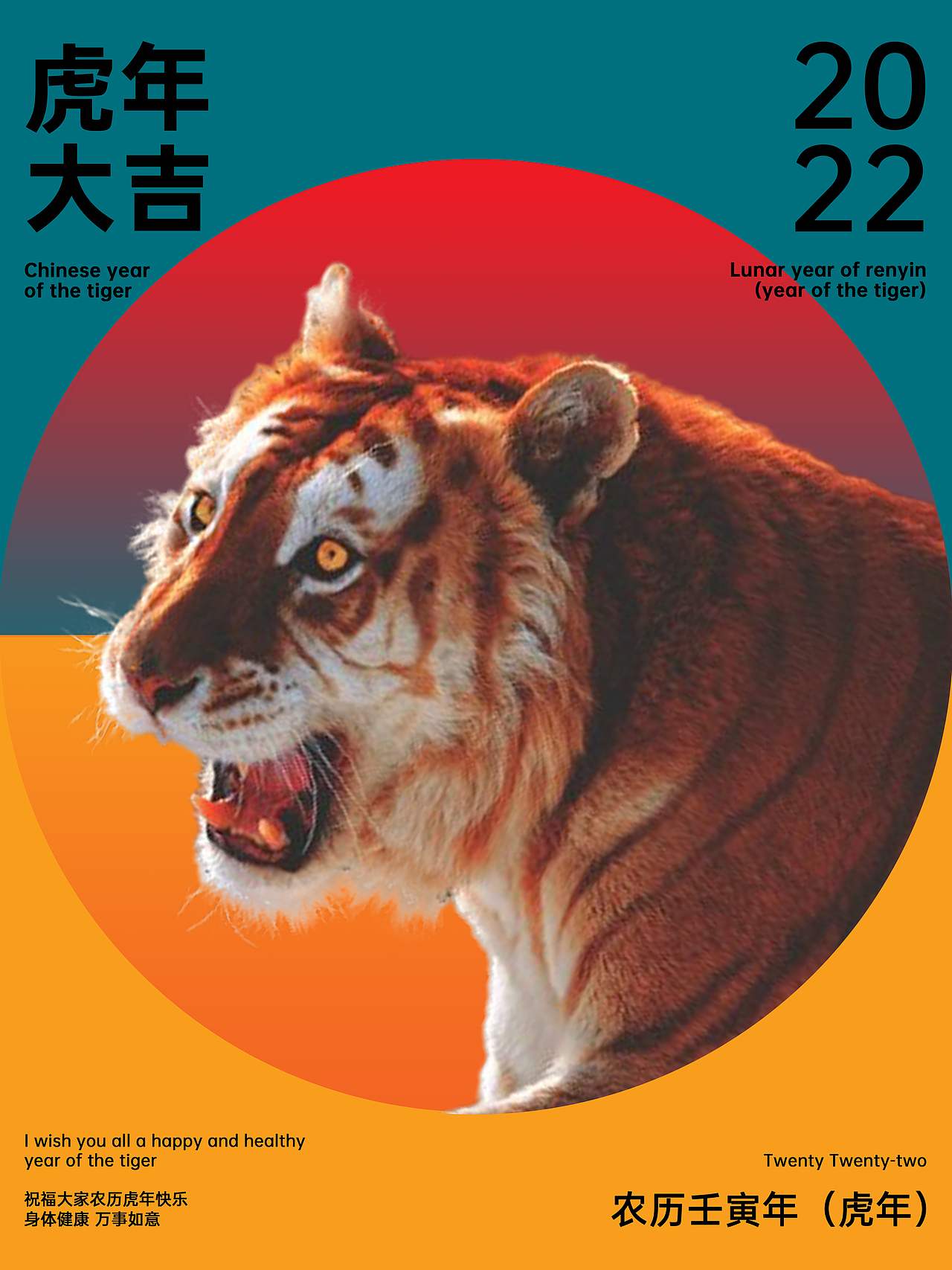 2022新春虎年