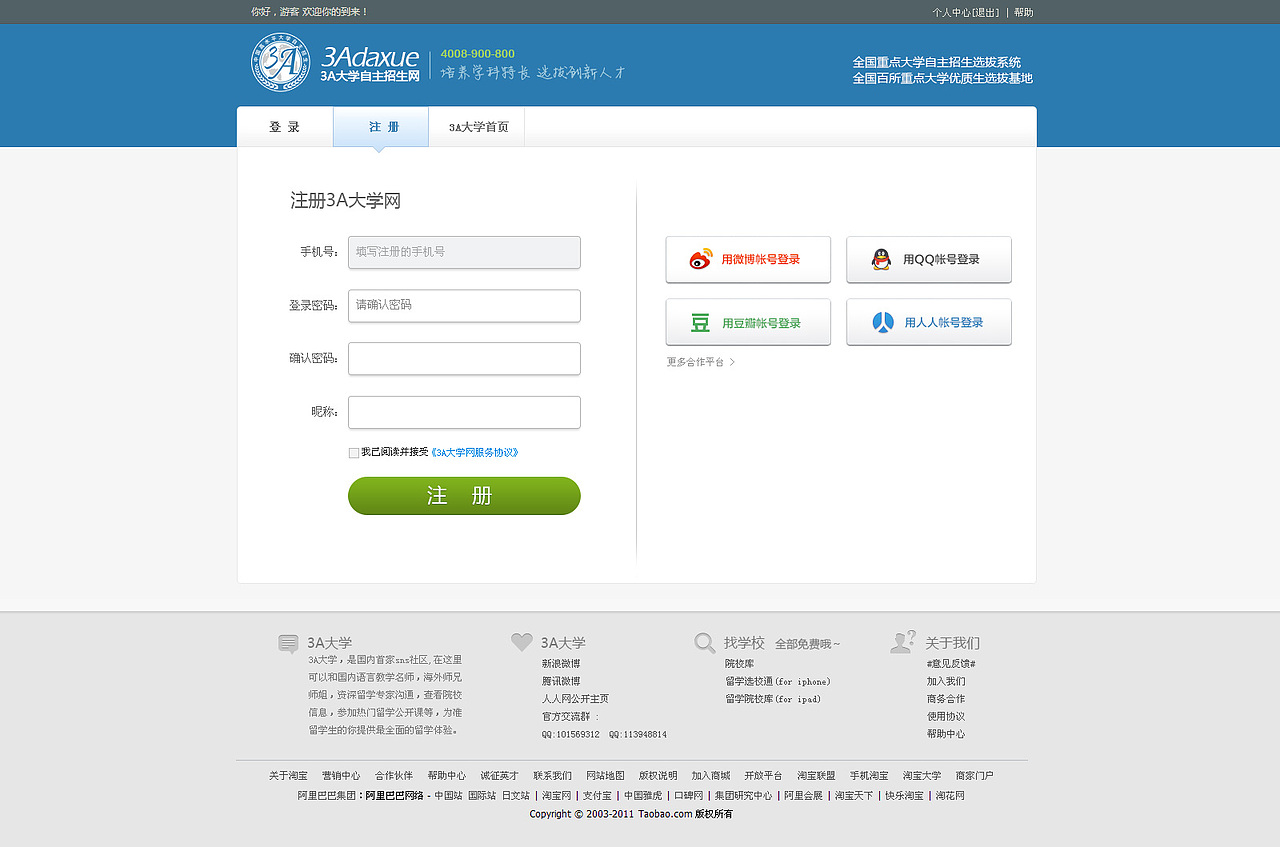 早期教育类网站改版设计