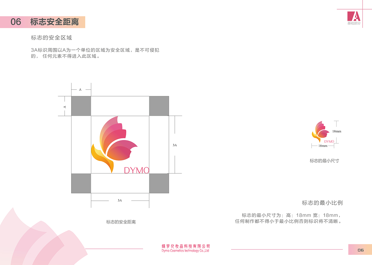 化妆品行业VI手册一套（图ZNTAzMTgzODg=） - 品牌 - 站酷设计师密思思刘_原创素材 - 站酷ZCOOL