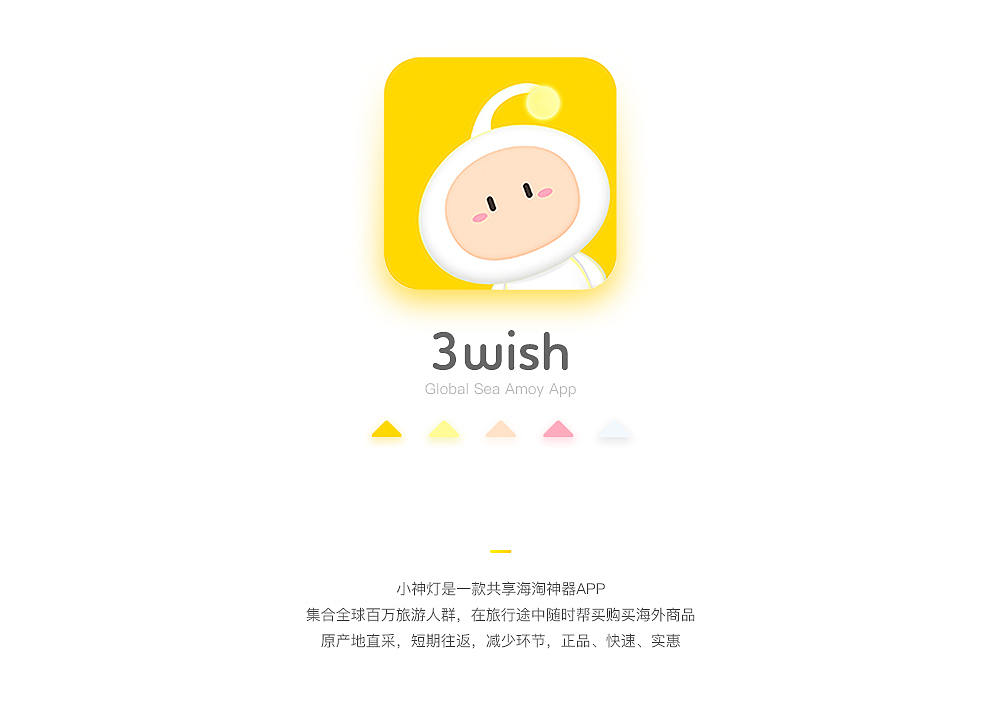 小神灯APP－3wish已上线（图ZOTM5MTY2NjA=） - APP界面 - 站酷设计师猫薄荷与猫原创素材 - 站酷ZCOOL