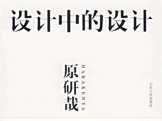 设计中的设计读后感