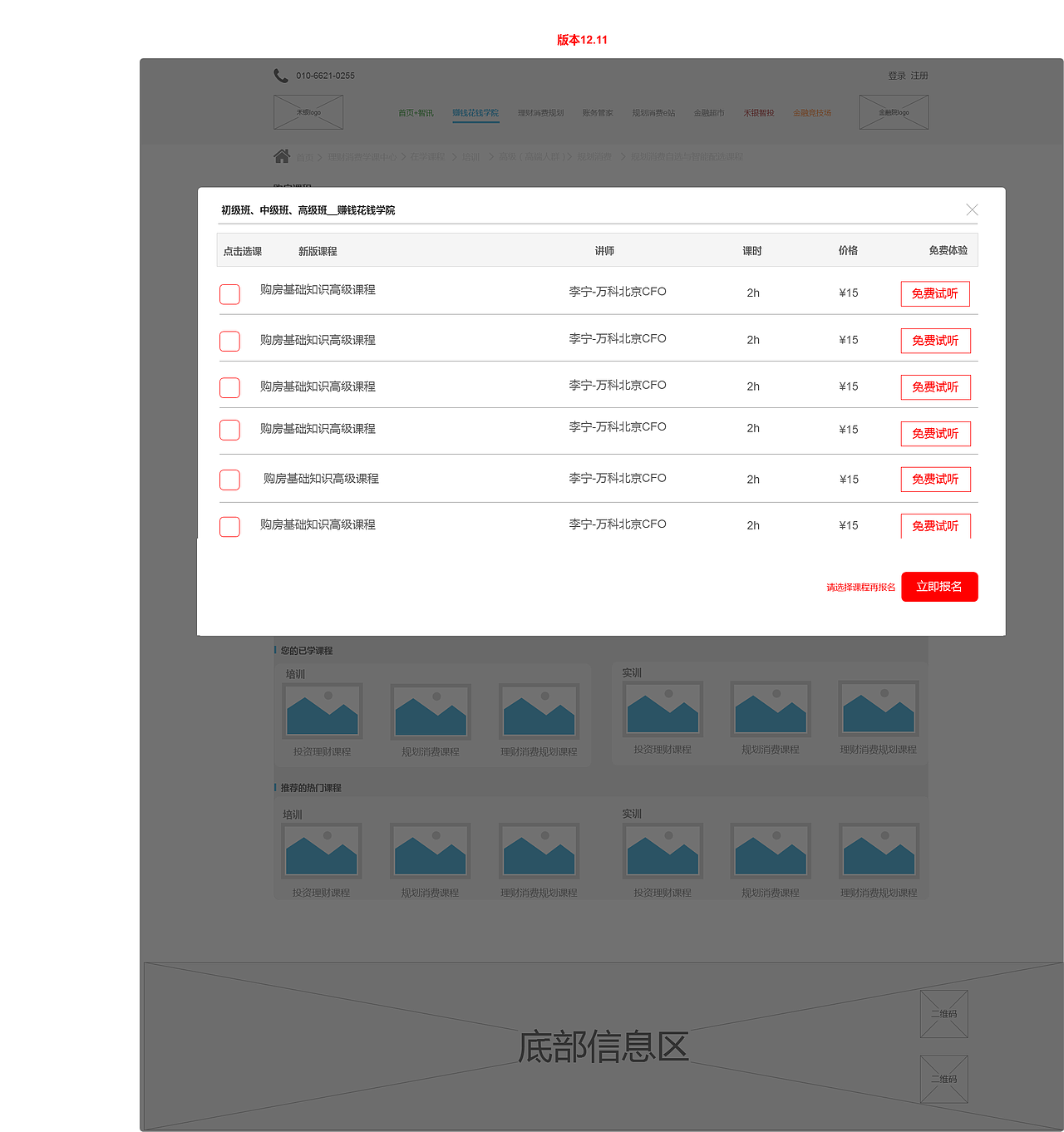 禾银-赚钱花钱学院平台PC端-框架原型图
