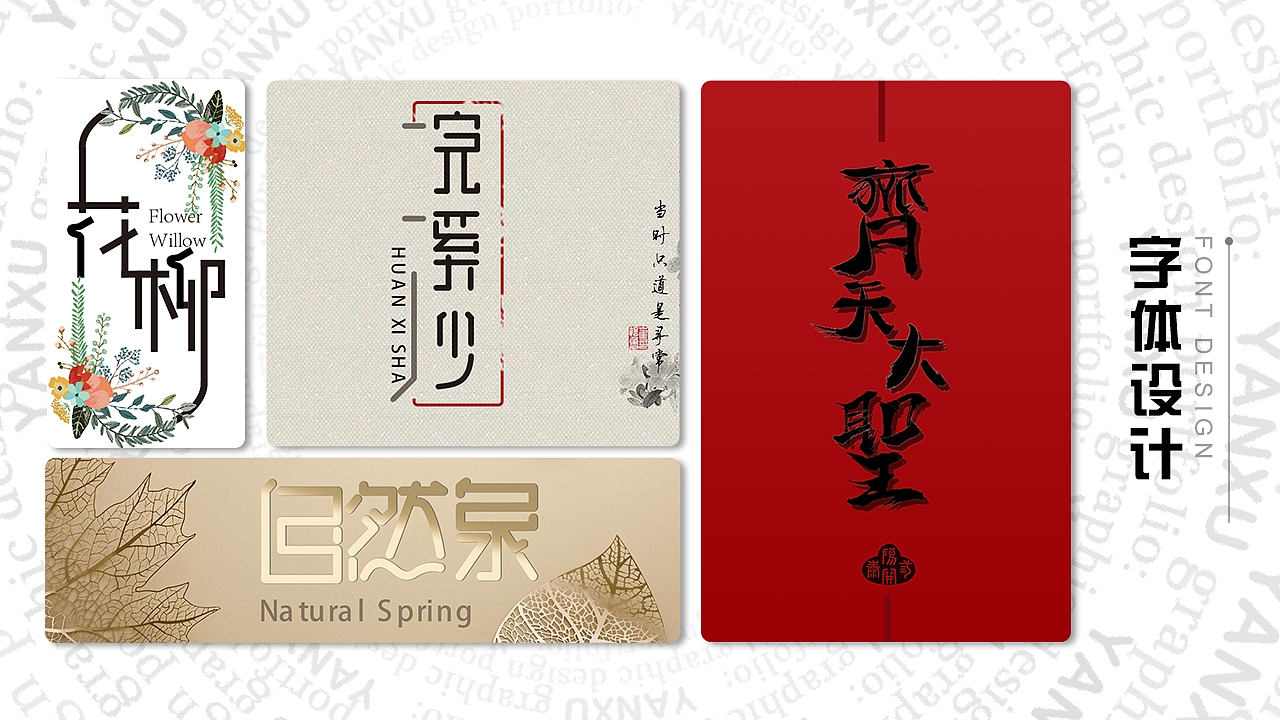 平面设计作品集