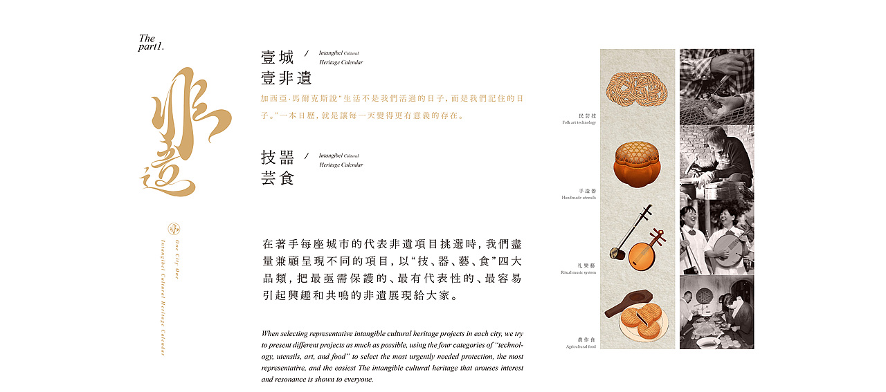 非遗日历 | 让造物的灵光,点亮每一天