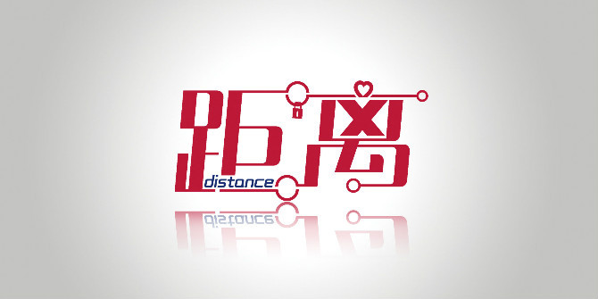 距离|平面|海报|胡东杰 - 原创作品 - 站酷 (zcool)