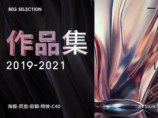 2019-2021电商作品集