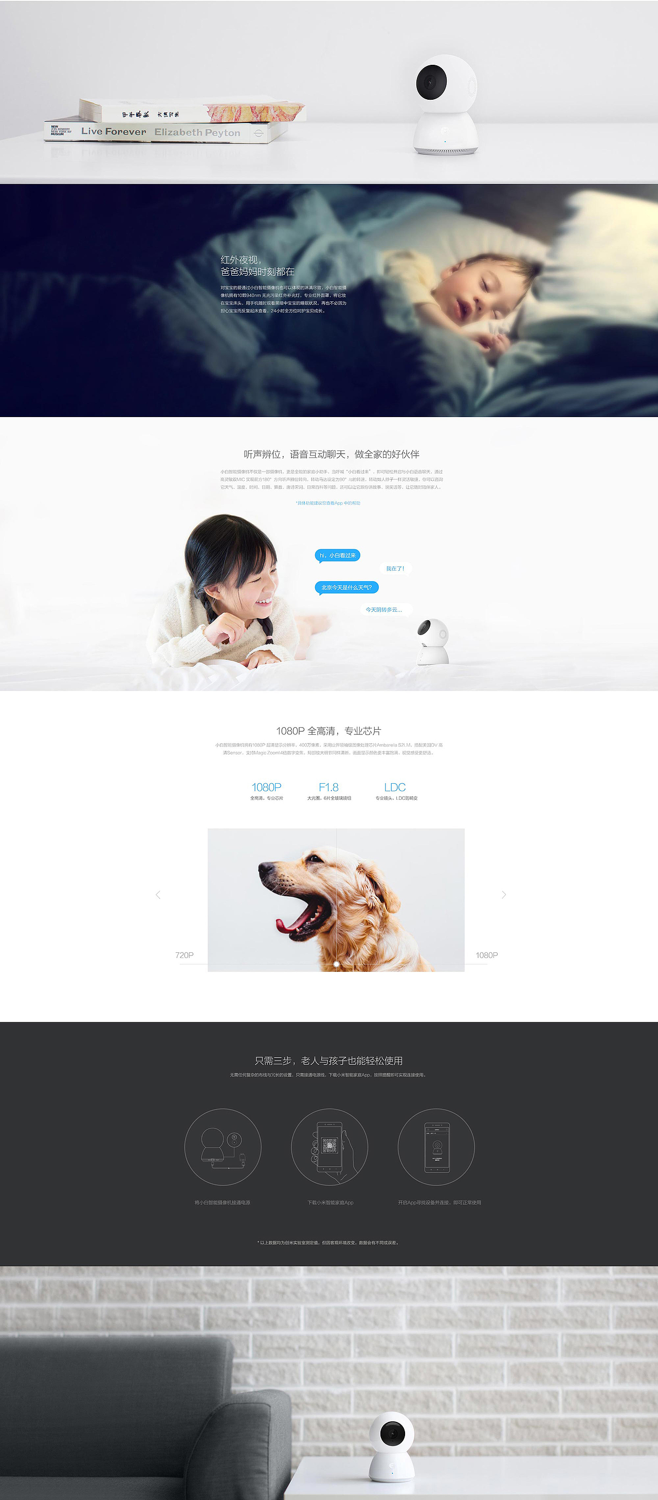 小米智能家庭产品