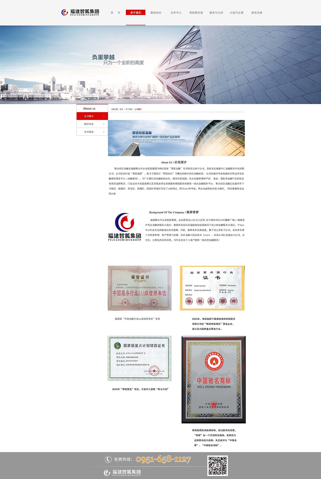 智狐集团 企业网站