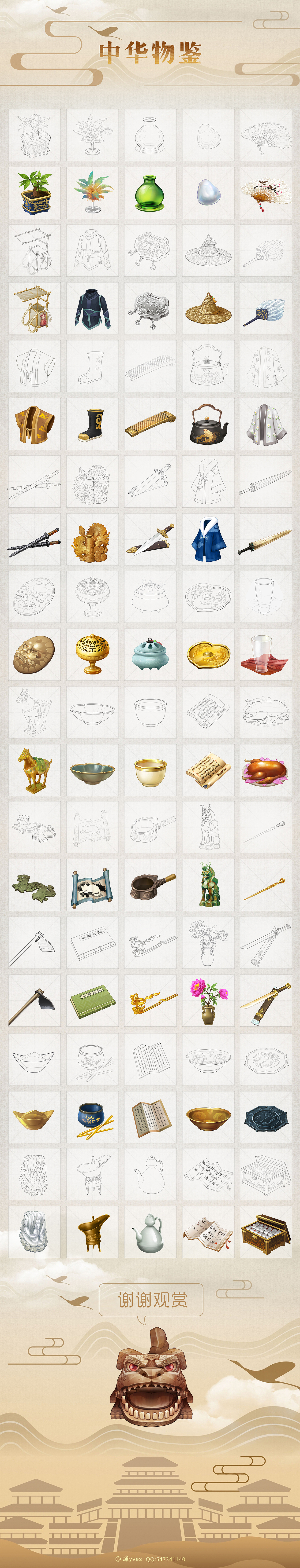 中华物鉴（图ZMTY3NzIyMzEy） - 商业插画 - 站酷设计师烽yves原创素材 - 站酷ZCOOL