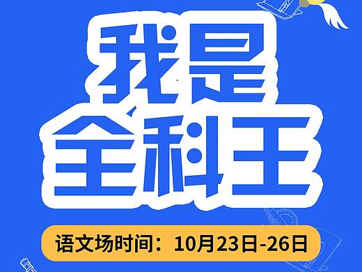 新舟教育活动电子海报