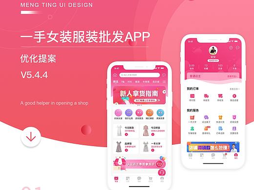 一手女装服装批发APP