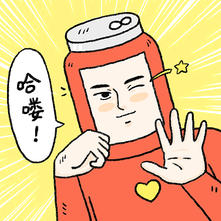 帅气可乐表情第1弹（图ZMjExNTg4MTA0） - 网络表情 - 站酷设计师无力小芮原创素材 - 站酷ZCOOL