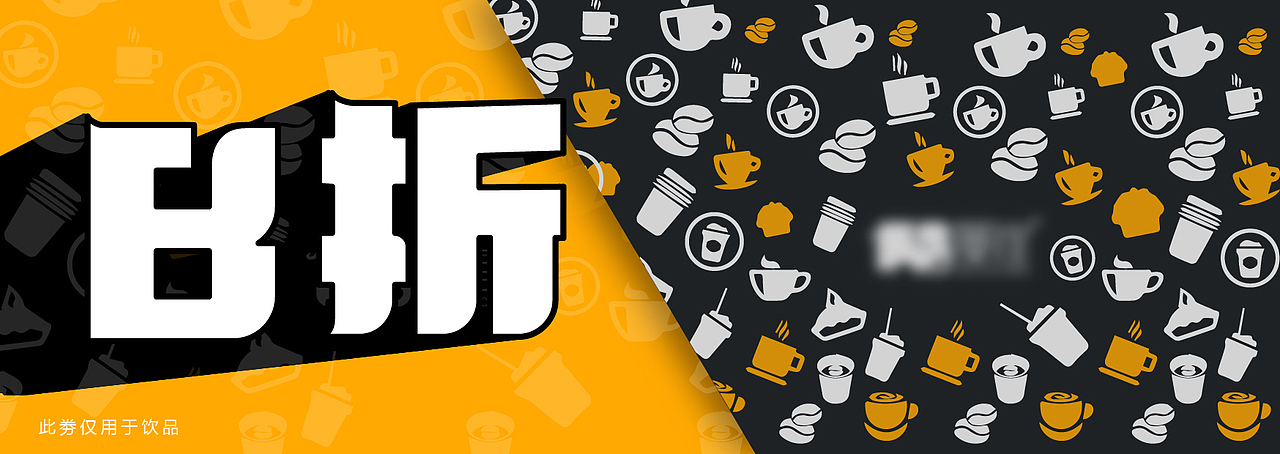 活动优惠劵第二套方案（图ZMjU5Njk1Mzk2） - 宣传物料 - 站酷设计师Thyshy原创素材 - 站酷ZCOOL