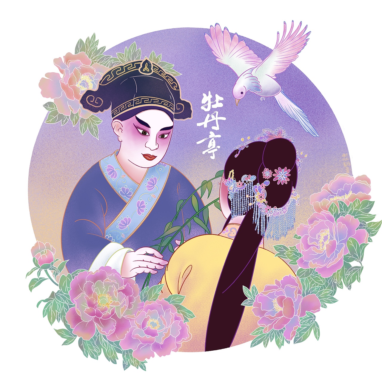 昆曲《牡丹亭》手绘插画（图ZMjcwMzcyNDQ4） - 商业插画 - 站酷设计师哒哒翻薯原创素材 - 站酷ZCOOL