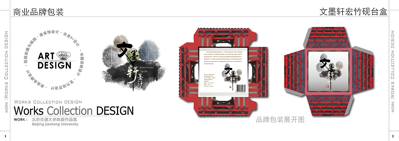 北京交通大学优秀作品集之【商业品牌设计】——大学作品的点滴刻录