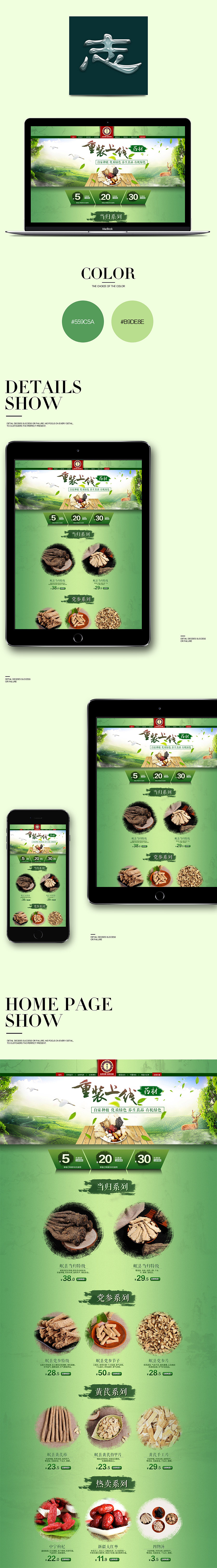 特产首页（图ZMzYxMTMyNzI=） - 电商 - 站酷设计师mr_阿志原创素材 - 站酷ZCOOL