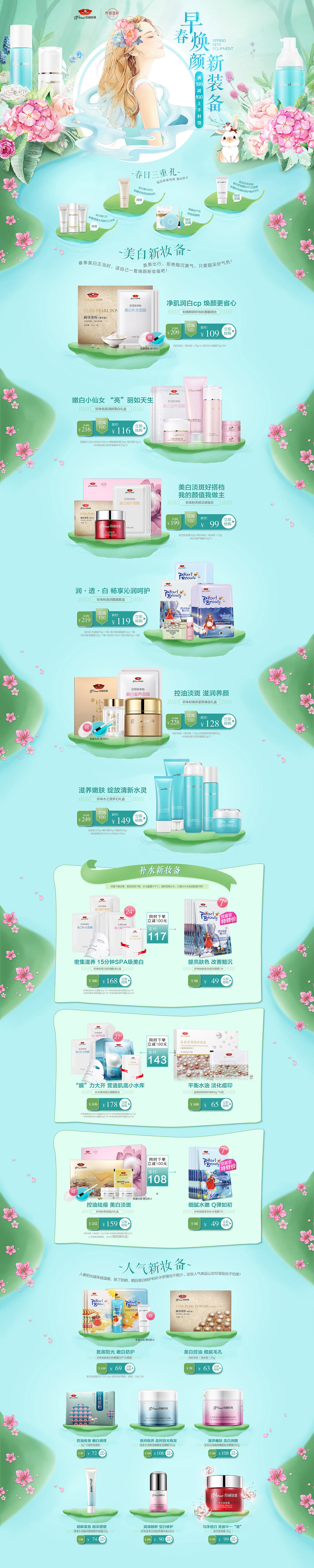 早春（图ZMTE0NTg5NzA4） - 电商 - 站酷设计师斐子原创素材 - 站酷ZCOOL
