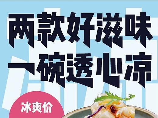餐饮品牌设计项目——餐饮宣传海报
