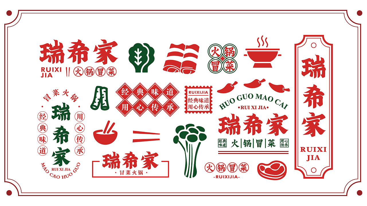 餐饮vi-火锅冒菜（图ZMjI3OTIzMzYw） - 品牌 - 站酷设计师莫须有_原创素材 - 站酷ZCOOL