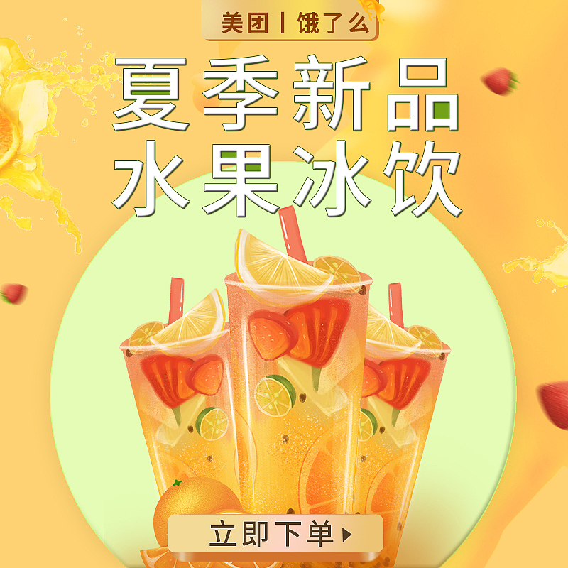 水果冰饮奶茶店招（图ZMjYwMTM1NjY4） - 电商 - 站酷设计师I雨晴原创素材 - 站酷ZCOOL