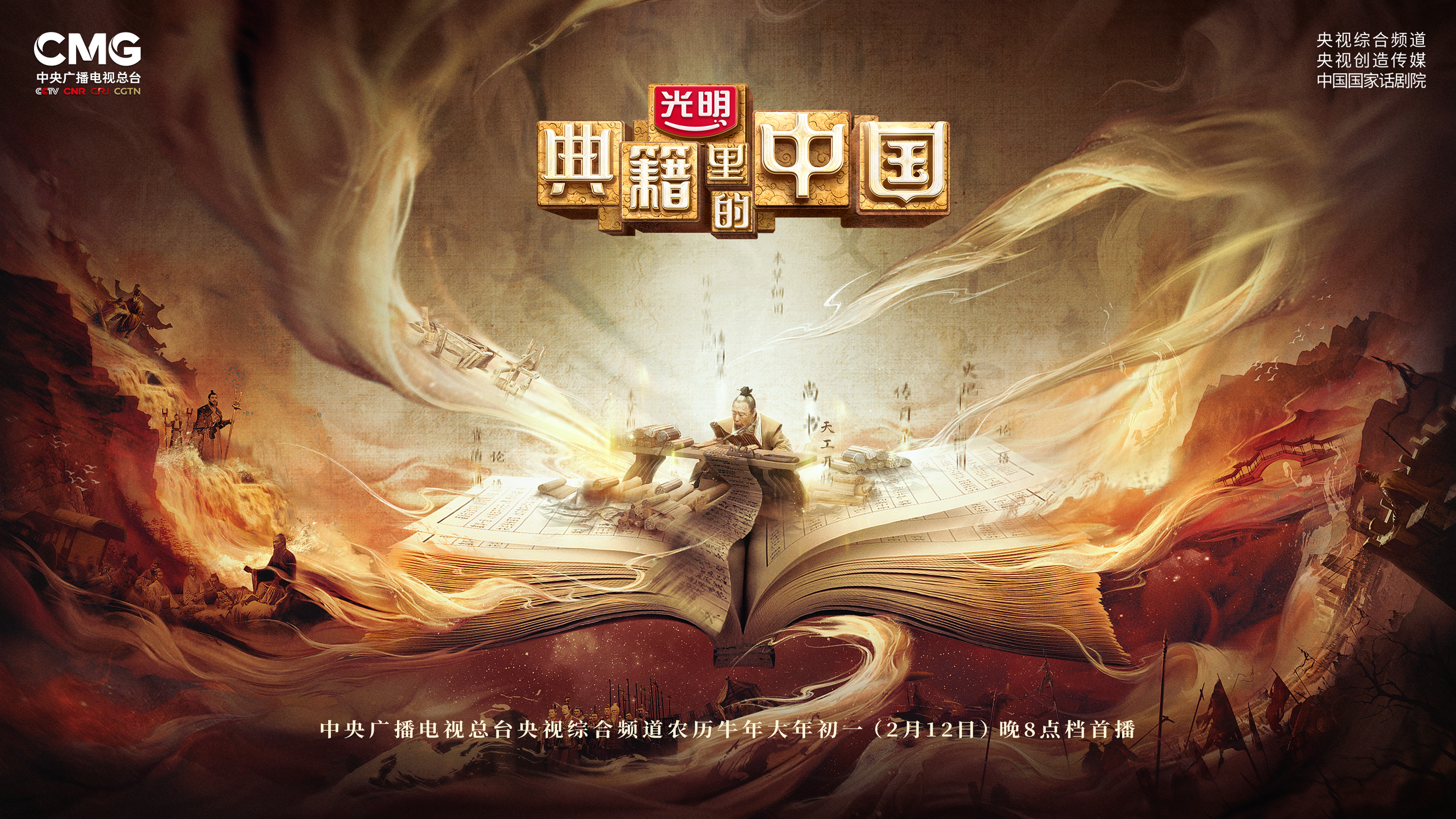 典籍里的中国高清海报图片
