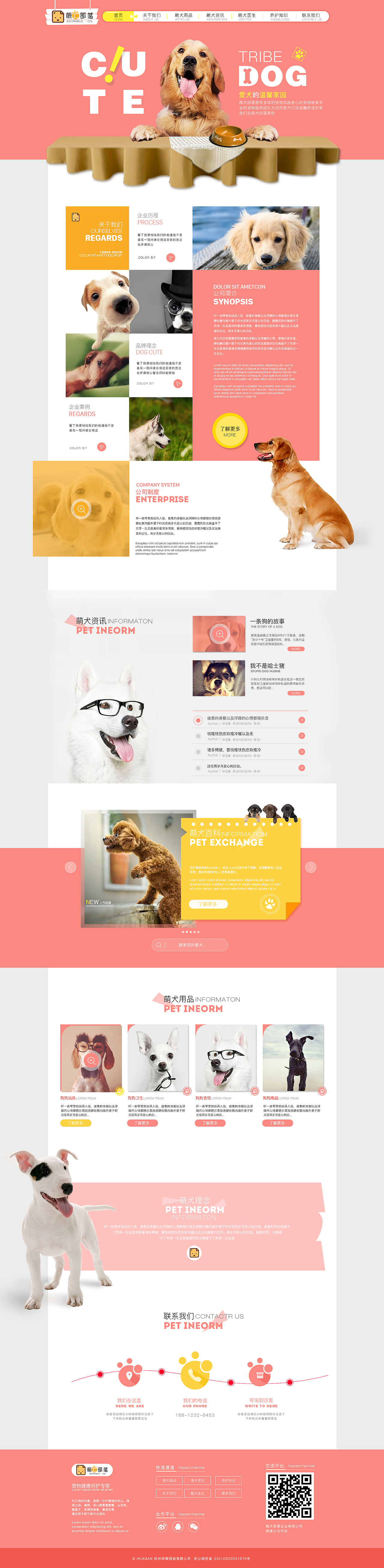 萌犬部落企业站制作（图ZNjA5Mzg0NDA=） - 企业官网 - 站酷设计师默海灬原创素材 - 站酷ZCOOL