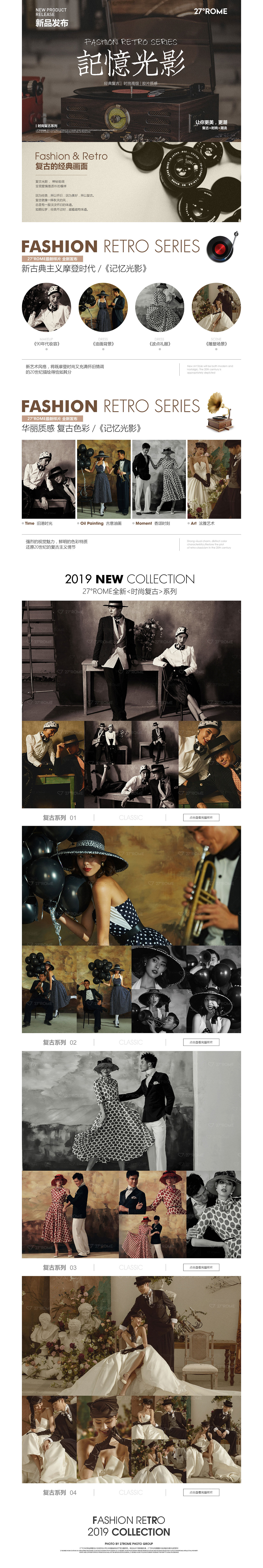 27°ROME样片包装新品发布—轻旅行/时尚复古