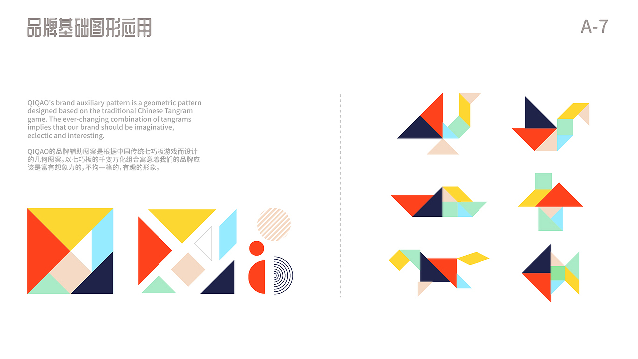 QIQAO 婴童VIS-品牌设计