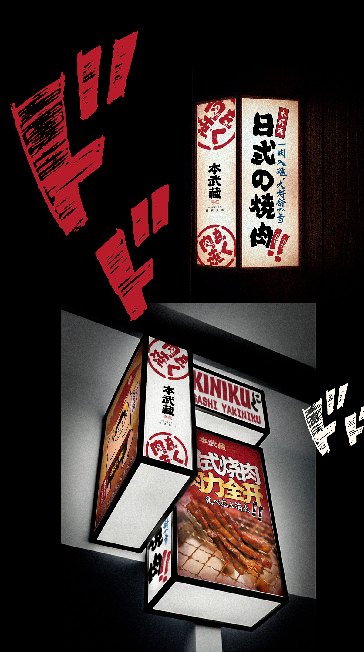 餐饮品牌设计 VI设计 日式烧肉（图ZMjc5NjQxMjc2） - 品牌 - 站酷设计师Xiao_Ruan原创素材 - 站酷ZCOOL