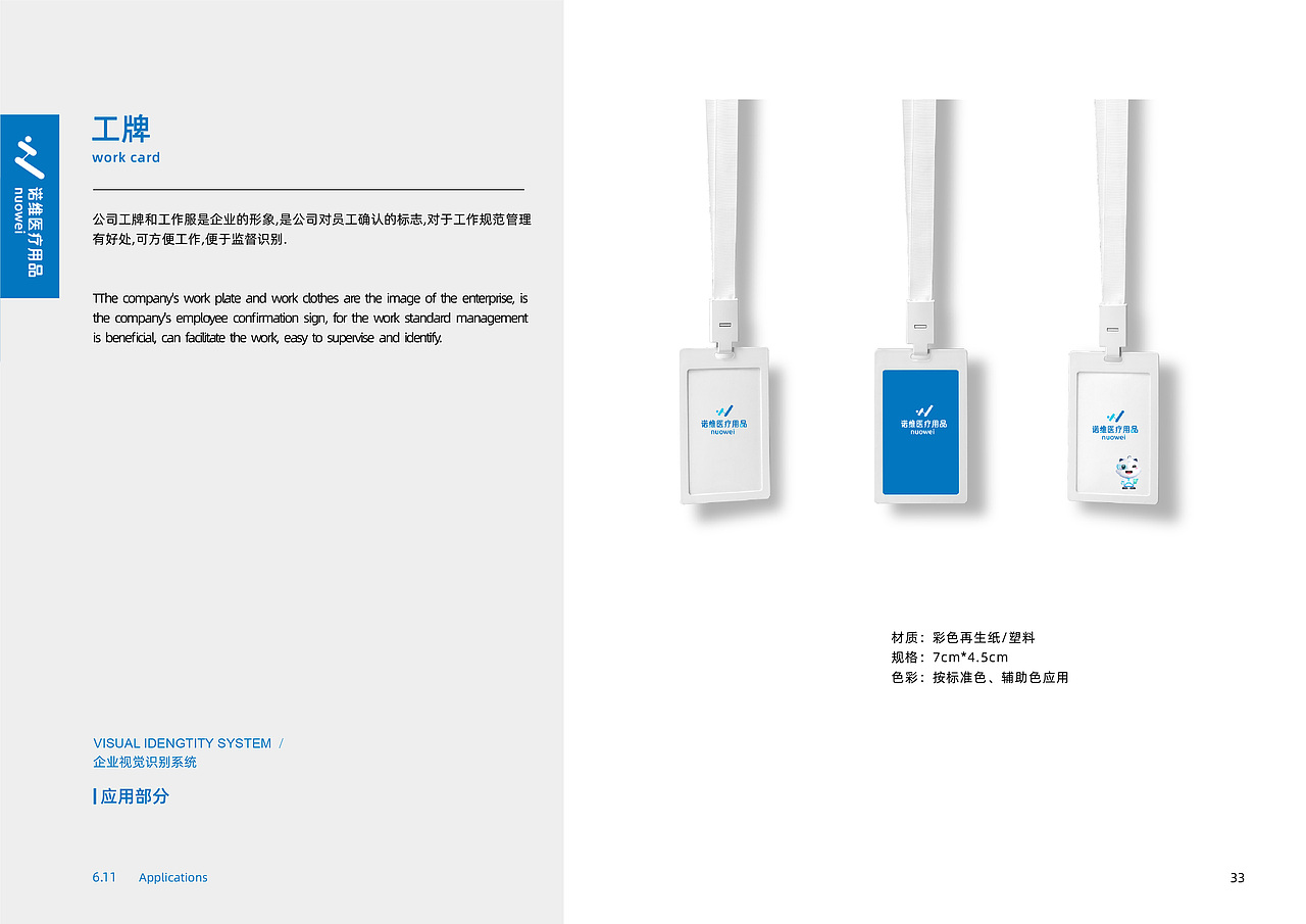 企业VIS视觉识别系统_ 医疗用品（图ZMjMyODE3NDM2） - 品牌 - 站酷设计师薛不会_原创素材 - 站酷ZCOOL