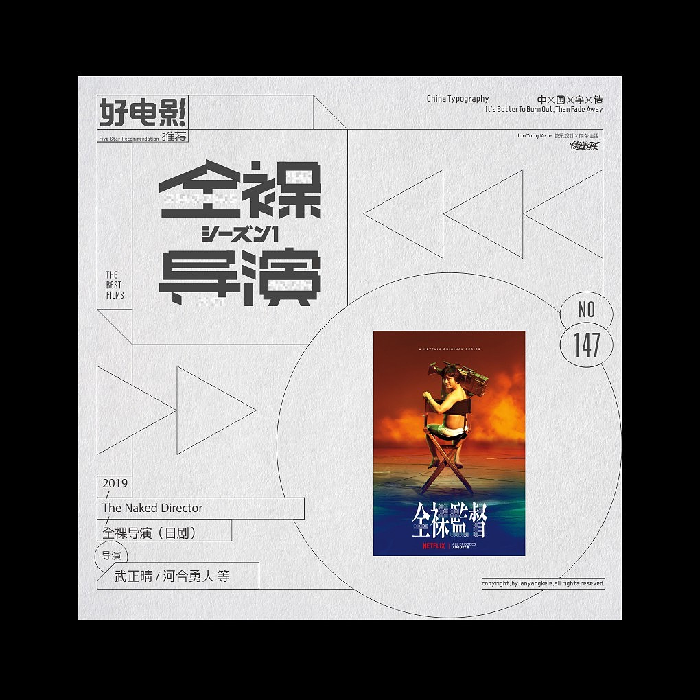 好电影推荐系列字体设计-精选100（图ZMjQxODc2MDA4） - 字体/字形 - 站酷设计师懒羊可乐原创素材 - 站酷ZCOOL