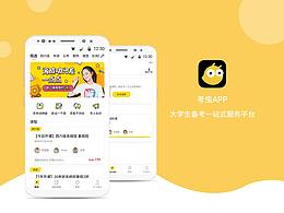 考虫_____大学生备考一站式服务