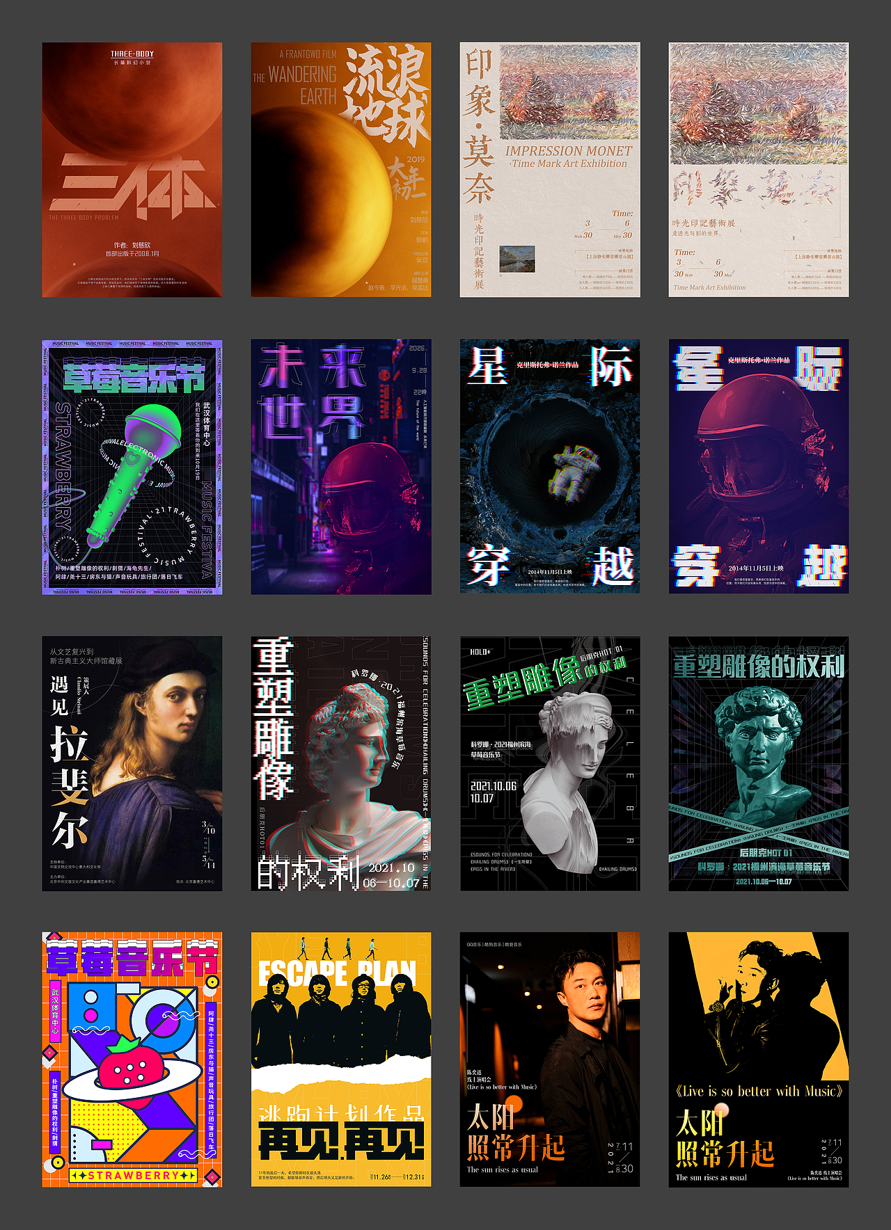 2021海报设计总结  Design