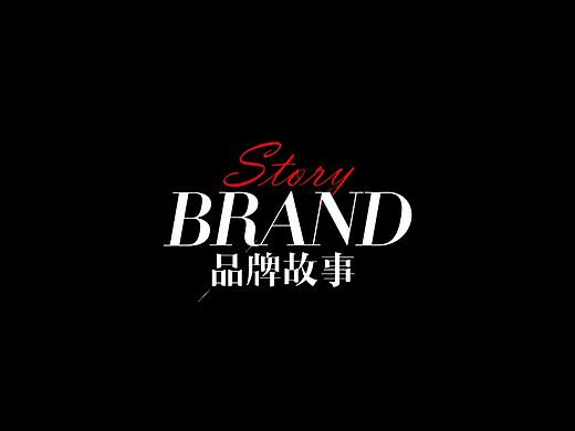 品牌故事