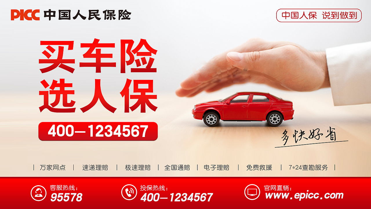 PICC品牌海报demo稿