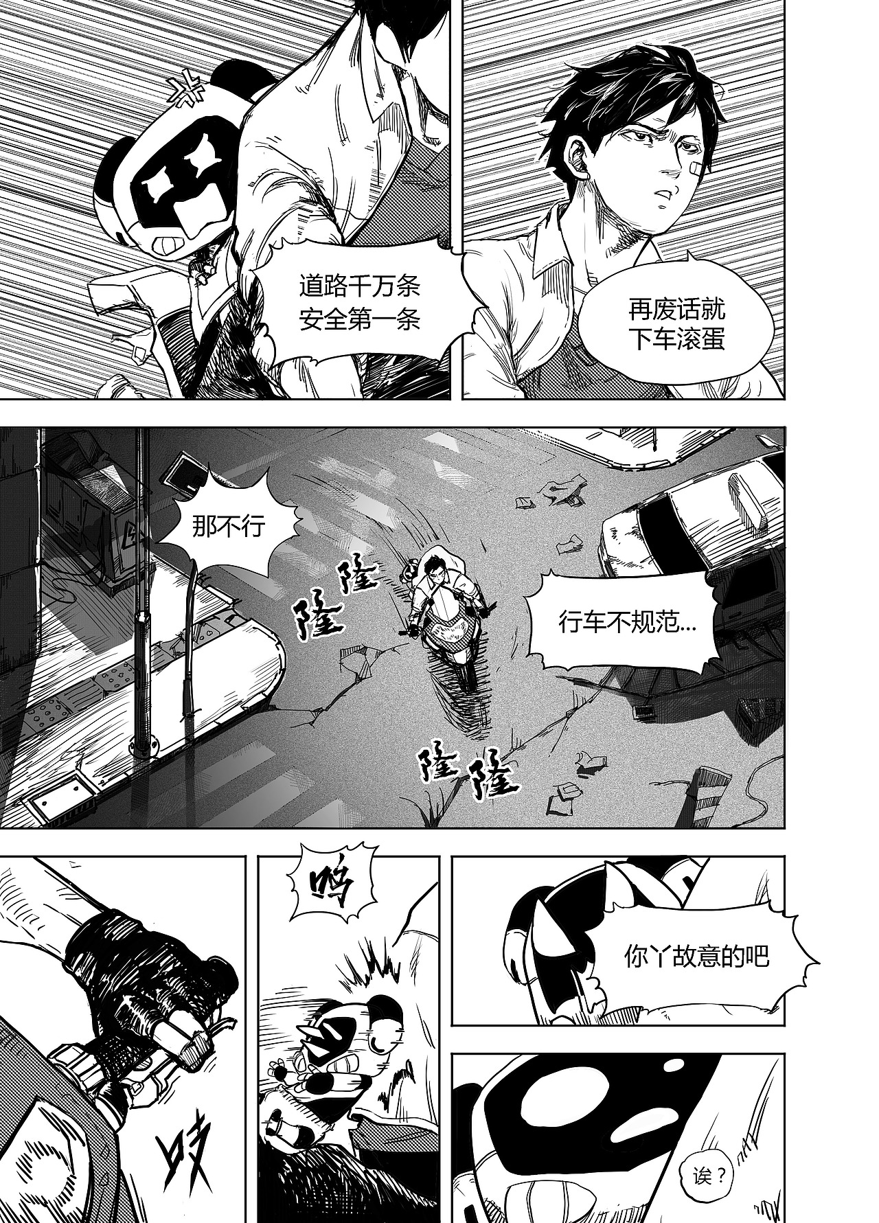 《进化螺旋》第16话:小学的秘密