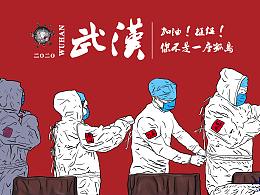 武汉，你不是一座孤岛！