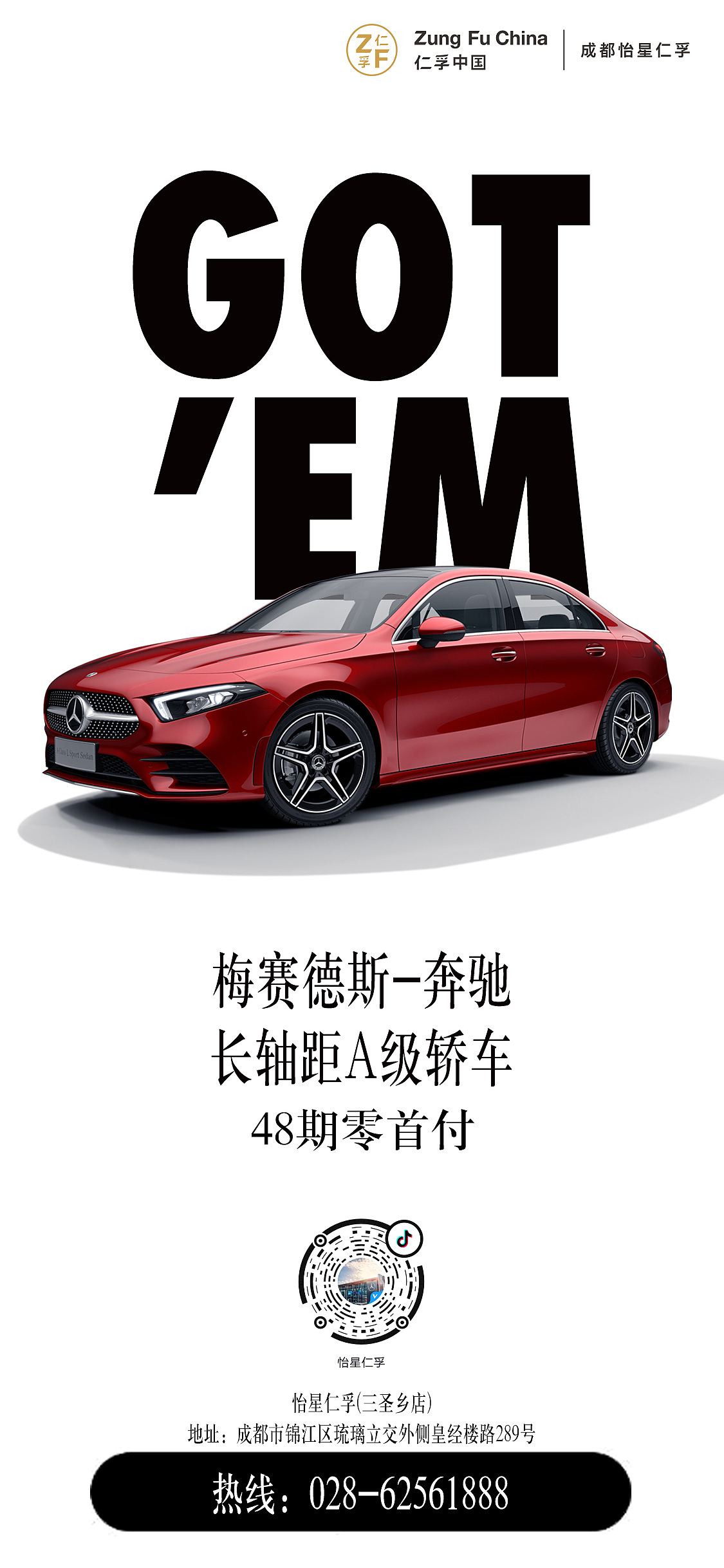 奔驰长轴距A级车新媒体广告