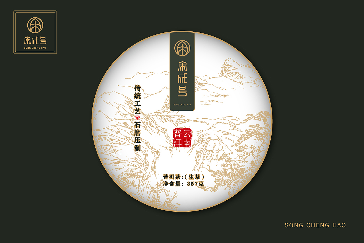 云南普洱茶 - 品牌宋成号logo设计
