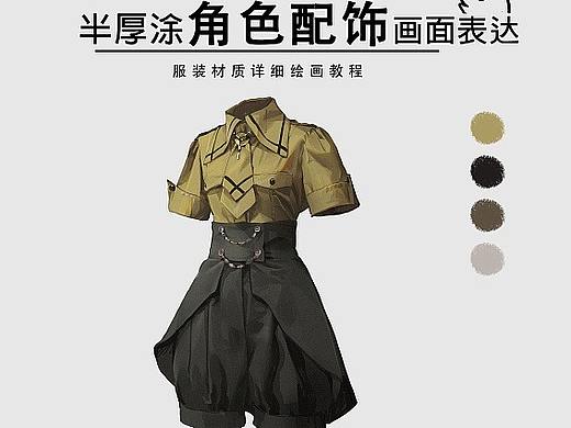 【拾艺绘画教程】小姐姐的超A军绿制服套装