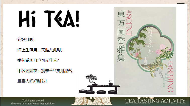 2024中秋节茶局市集月满中秋·茶时雅集主题活动案