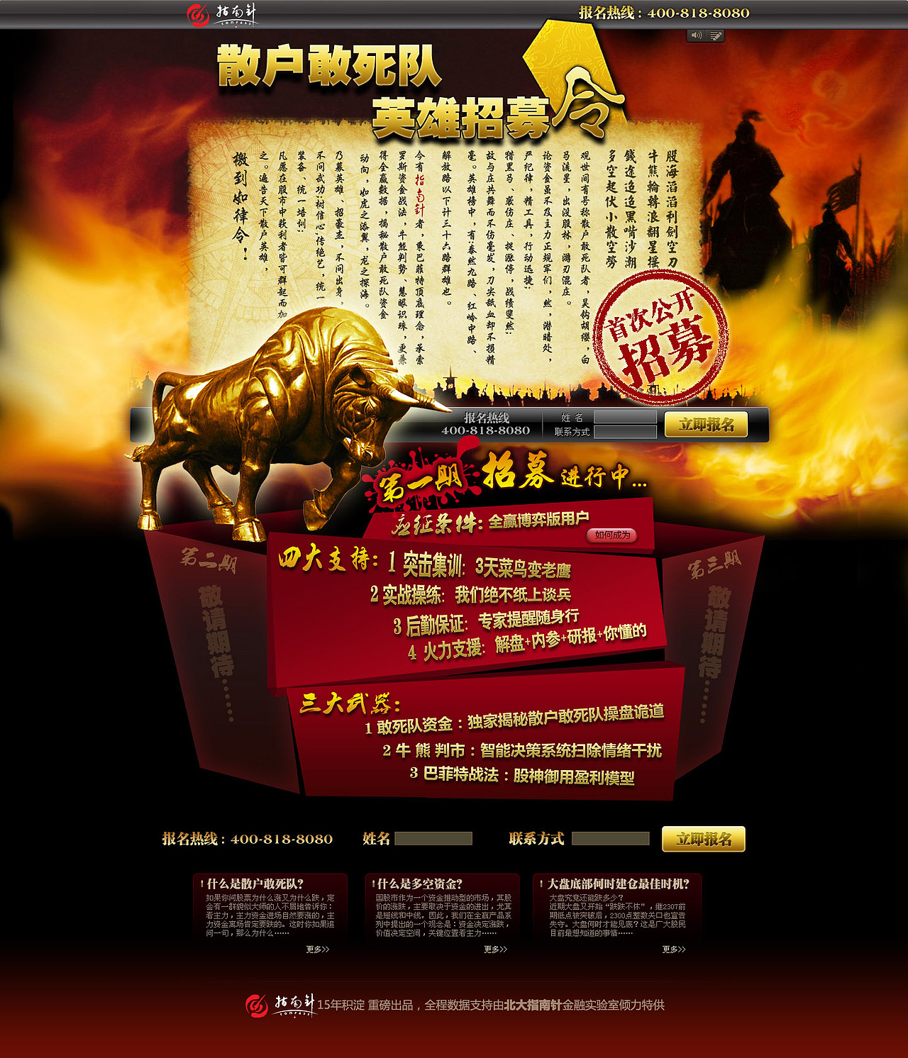 敢死队专题活动页面（图ZMTA3MjI3MDg=） - 运营设计 - 站酷设计师李沫融原创素材 - 站酷ZCOOL