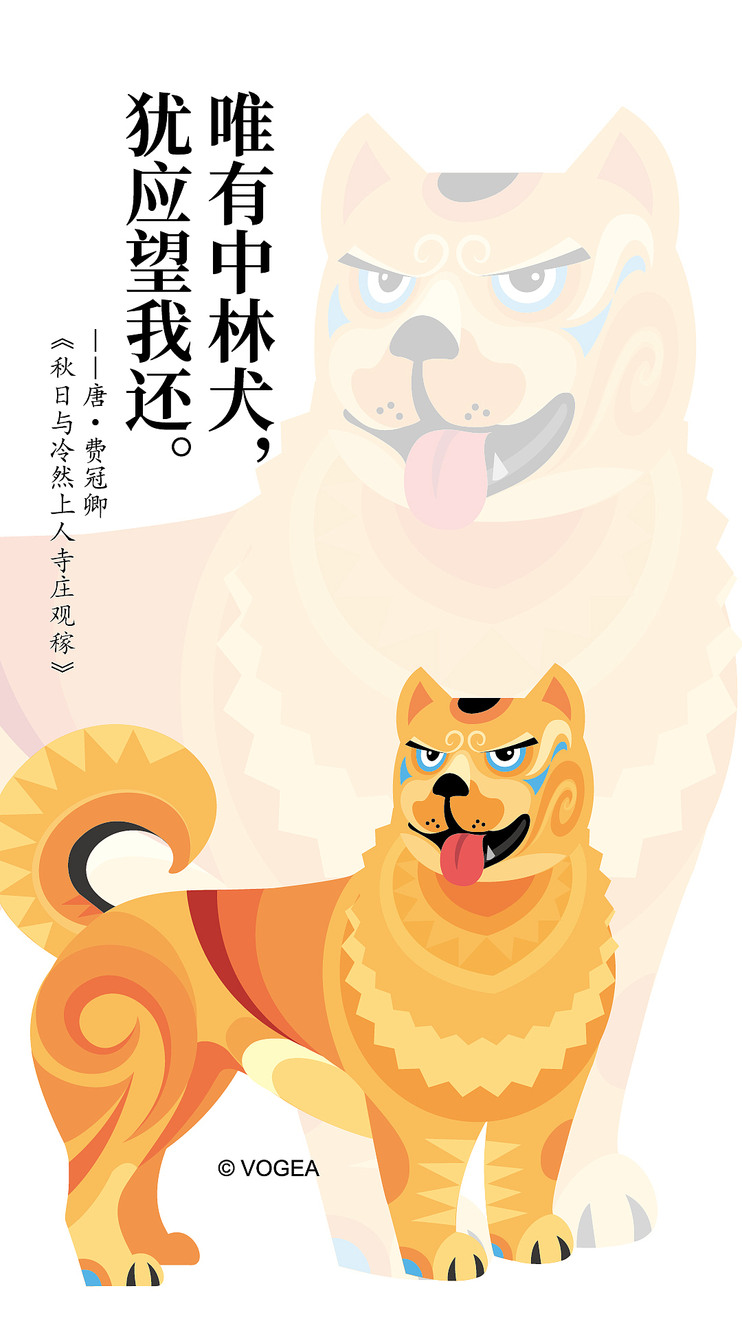 十二生肖之狗年 咏狗诗话 系列（图ZNzY5NzQ2OTY=） - 闪屏/壁纸 - 站酷设计师奉全文化原创素材 - 站酷ZCOOL