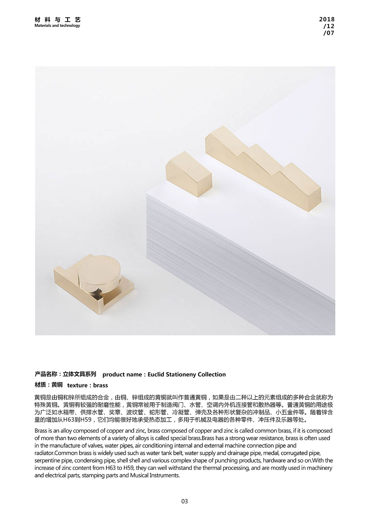 材料与工艺