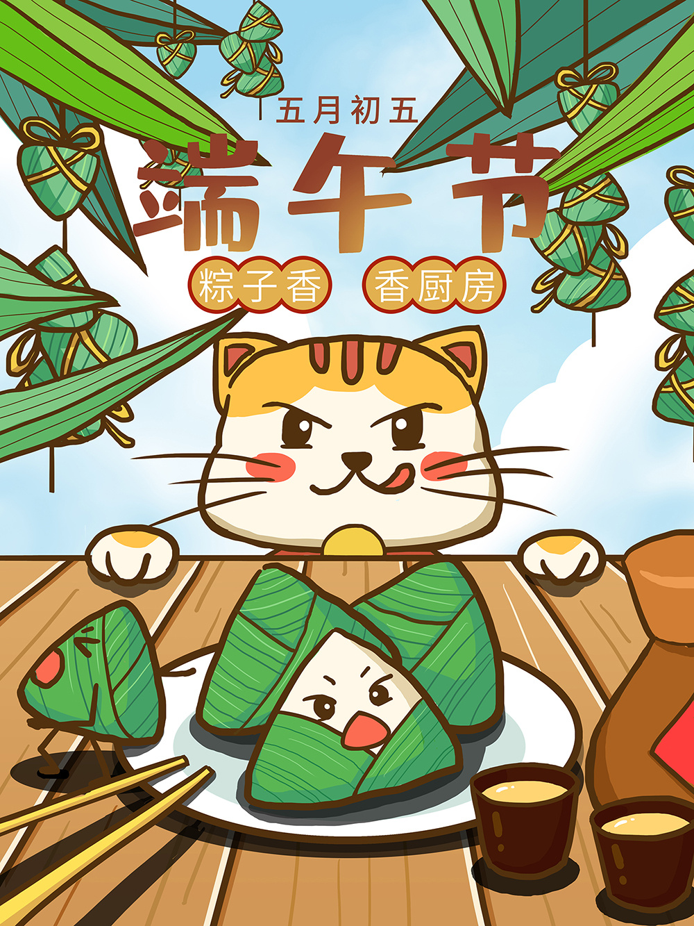 端午节粽子萌物插画三连发