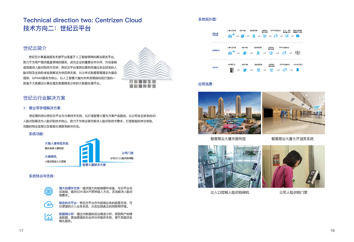 画册VI：世纪晟科技