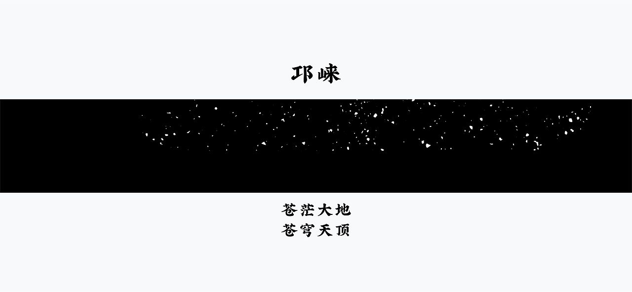 邛酒（图ZMjc0Mjg0NTUy） - 生活用品 - 站酷设计师梵谷品牌设计原创素材 - 站酷ZCOOL