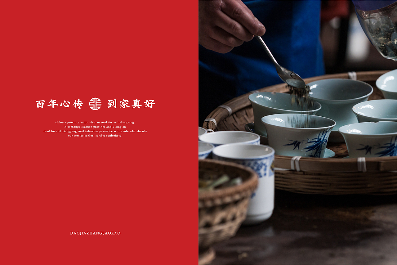 餐饮品牌|到家张醪糟